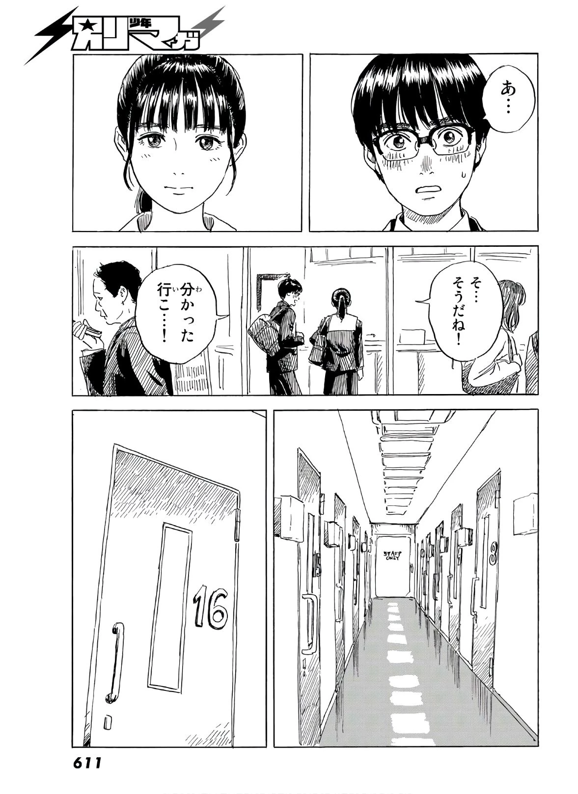 おかえりアりス 第7話 - 9