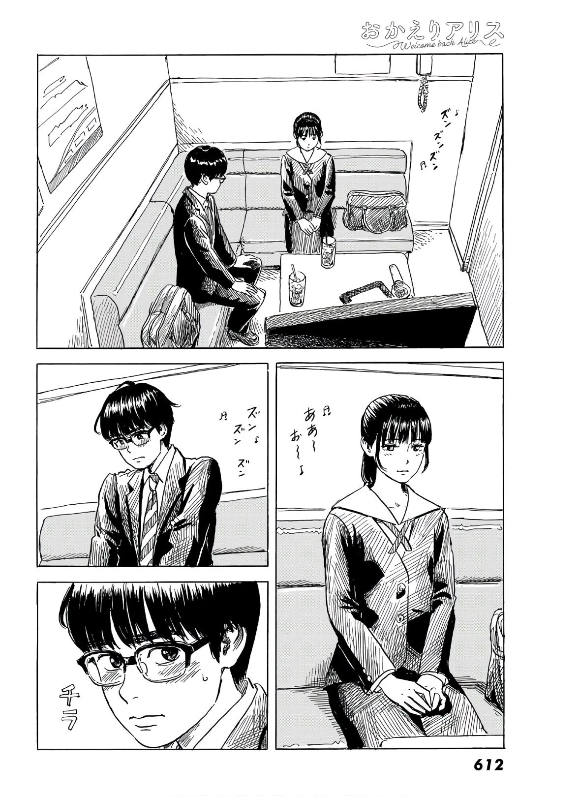 おかえりアりス 第7話 - 10