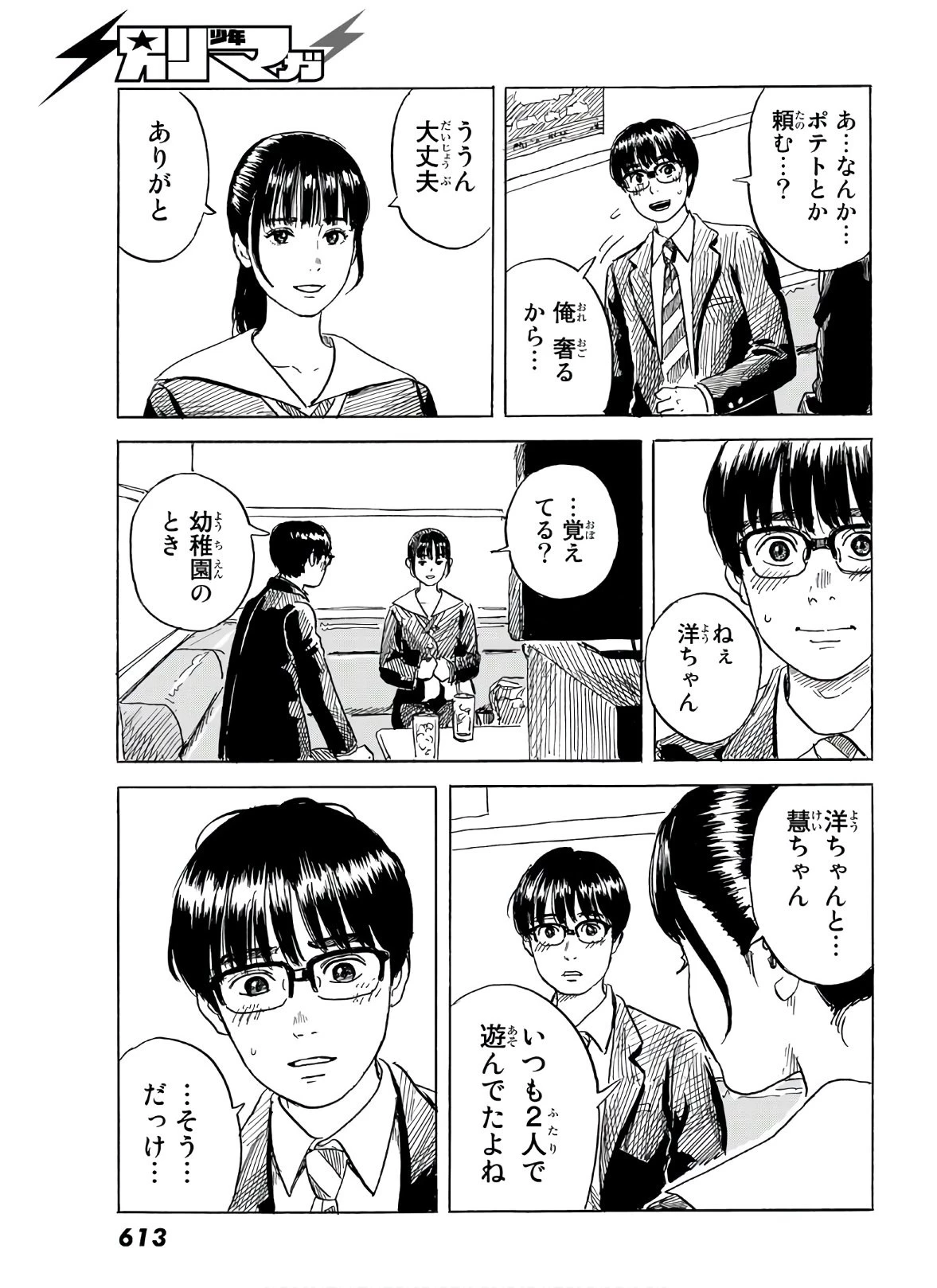 おかえりアりス 第7話 - 11