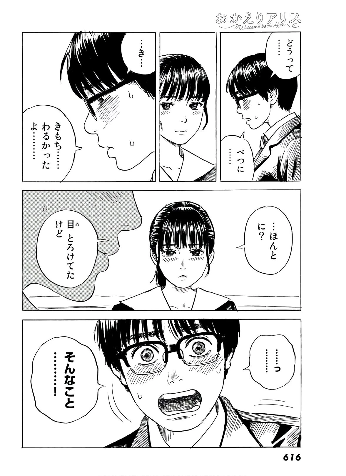 おかえりアりス 第7話 - 14