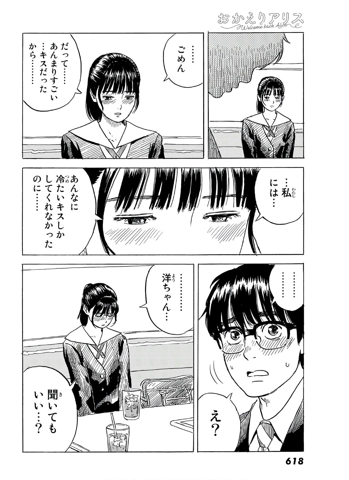おかえりアりス 第7話 - 16