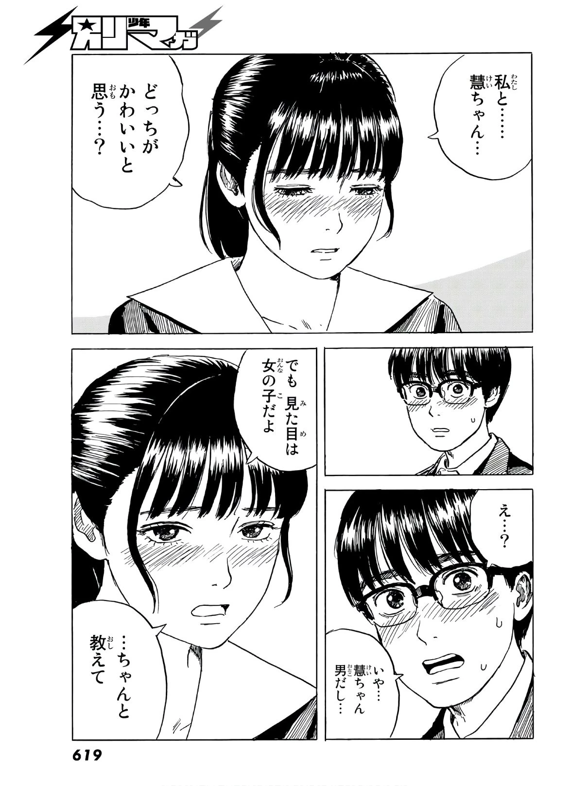 おかえりアりス 第7話 - 17