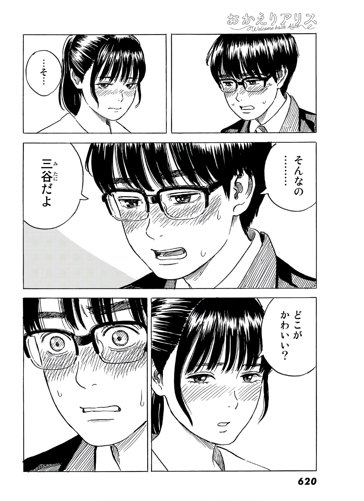 おかえりアりス 第7話 - 18