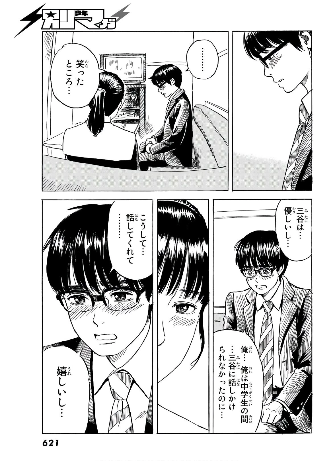 おかえりアりス 第7話 - 19