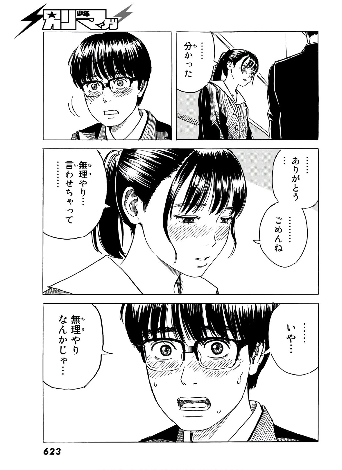 おかえりアりス 第7話 - 21