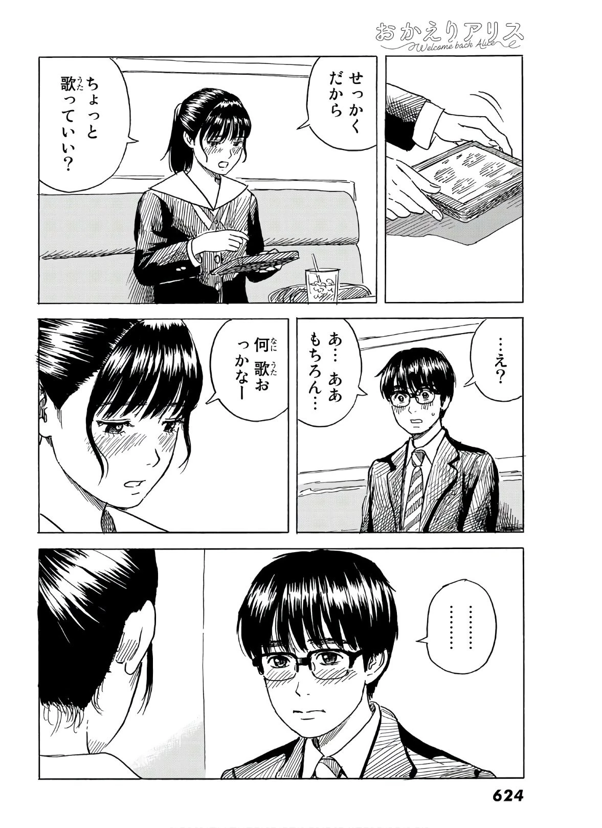 おかえりアりス 第7話 - 22