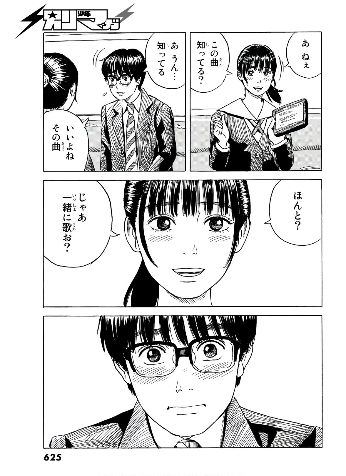 おかえりアりス 第7話 - 23