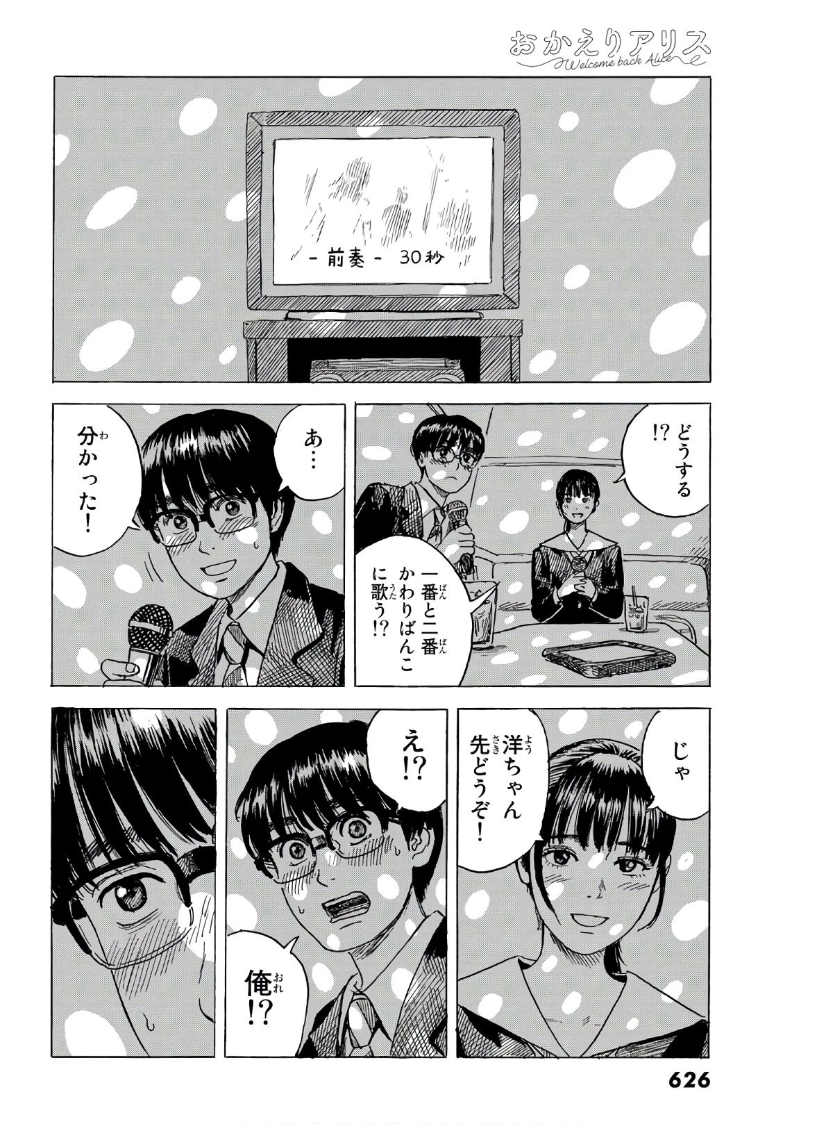 おかえりアりス 第7話 - 24