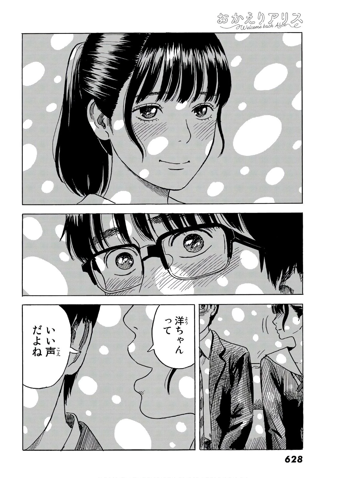 おかえりアりス 第7話 - 26