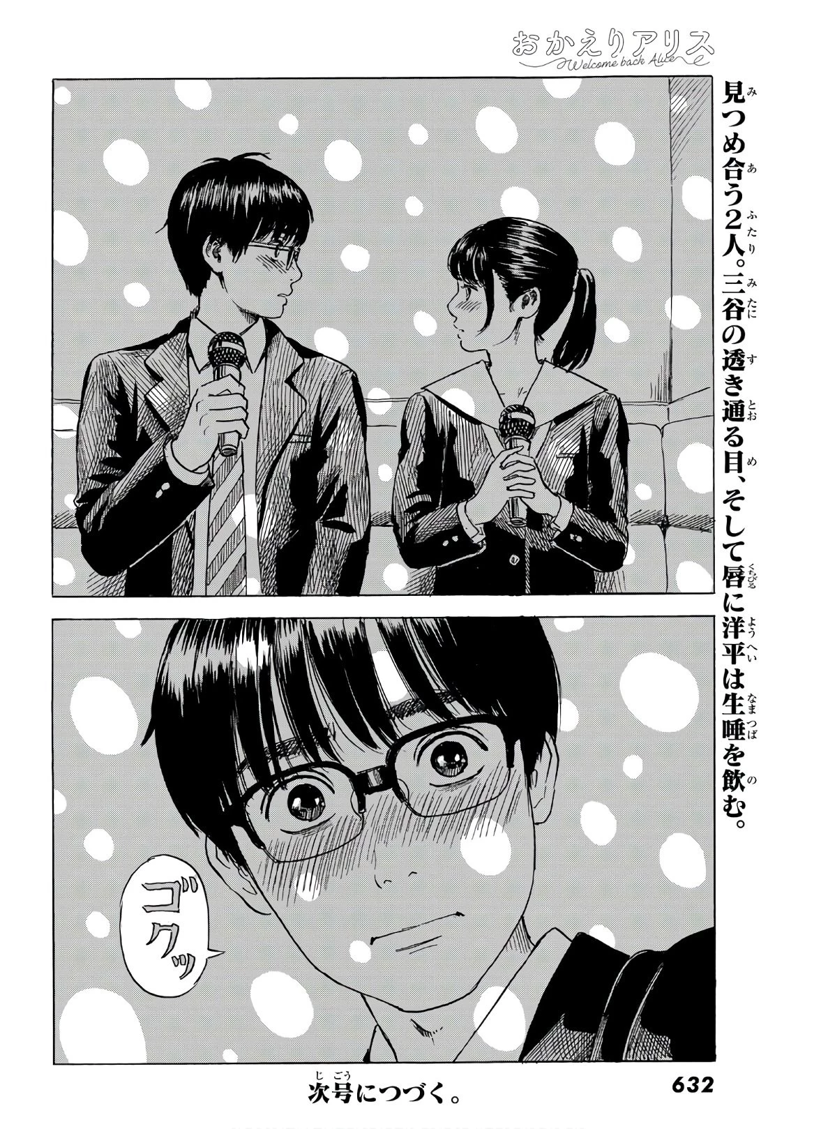 おかえりアりス 第7話 - 30