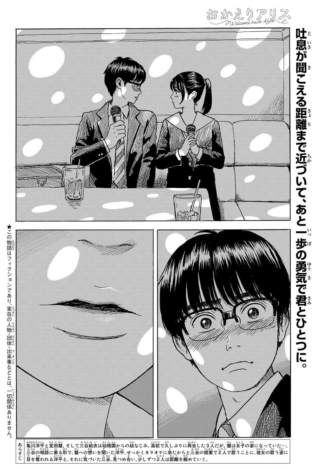 おかえりアりス 第8話 - 2
