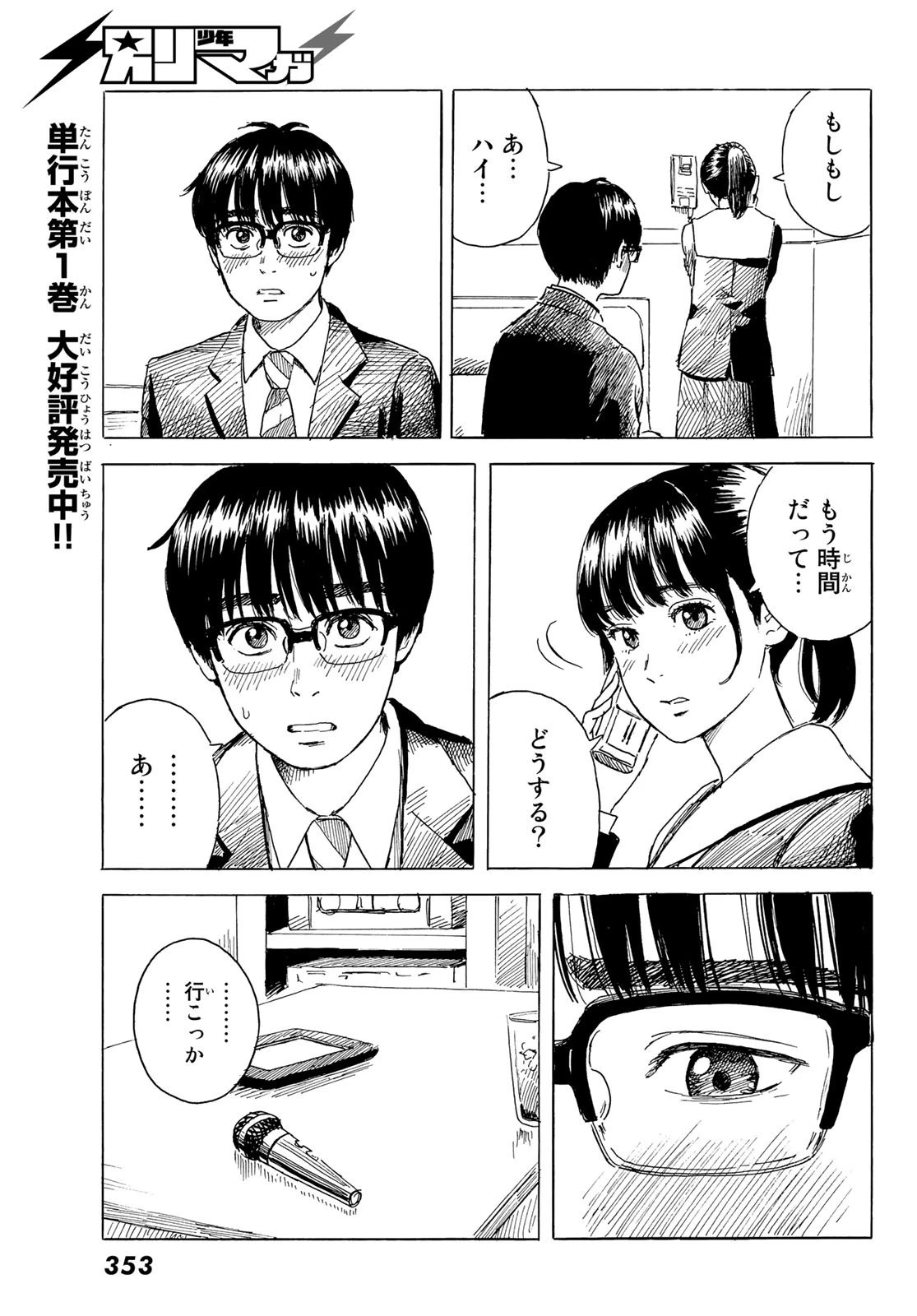 おかえりアりス 第8話 - 5