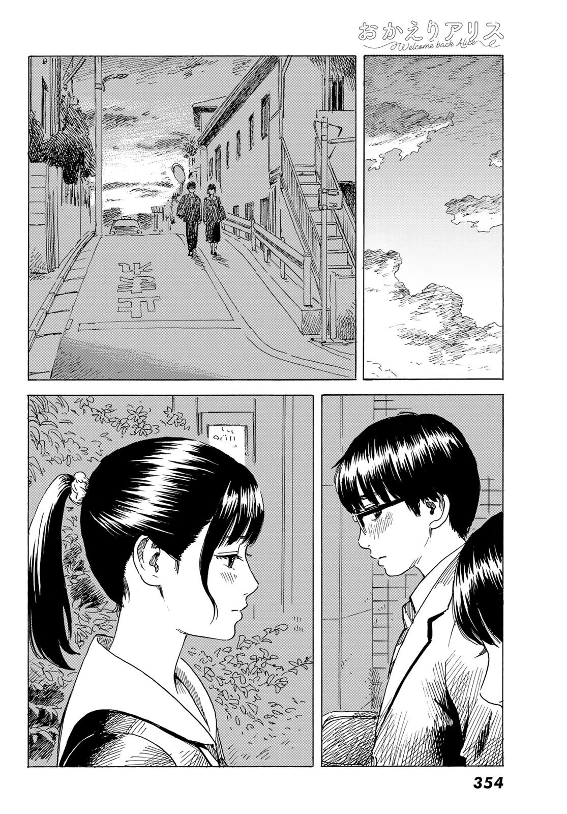 おかえりアりス 第8話 - 6