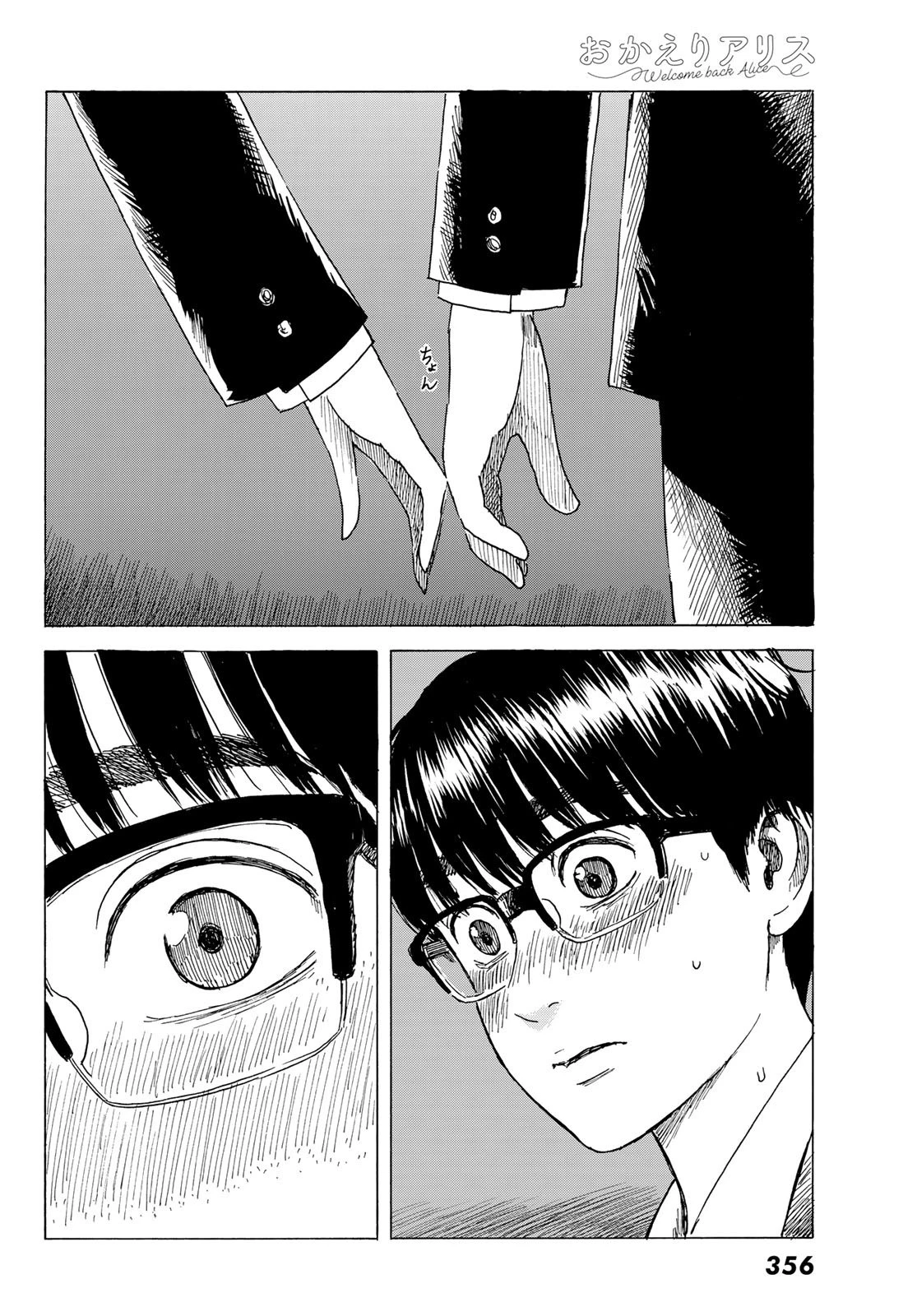 おかえりアりス 第8話 - 8