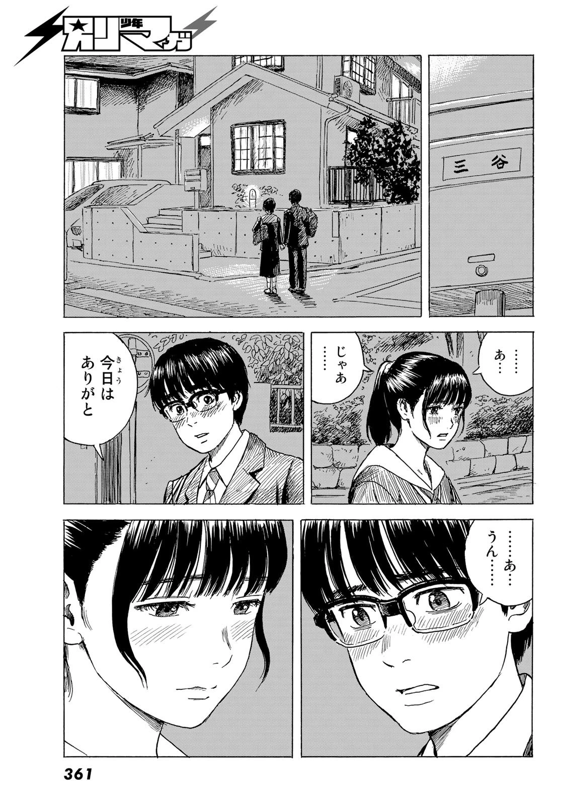 おかえりアりス 第8話 - 13