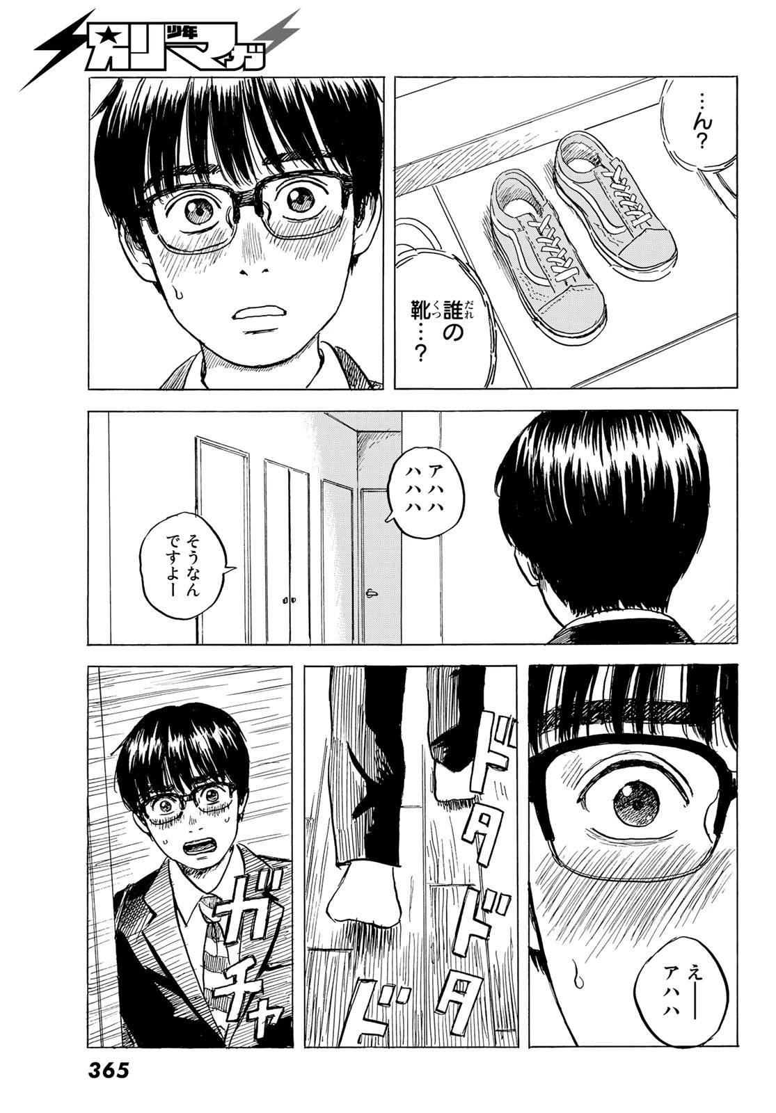 おかえりアりス 第8話 - 17