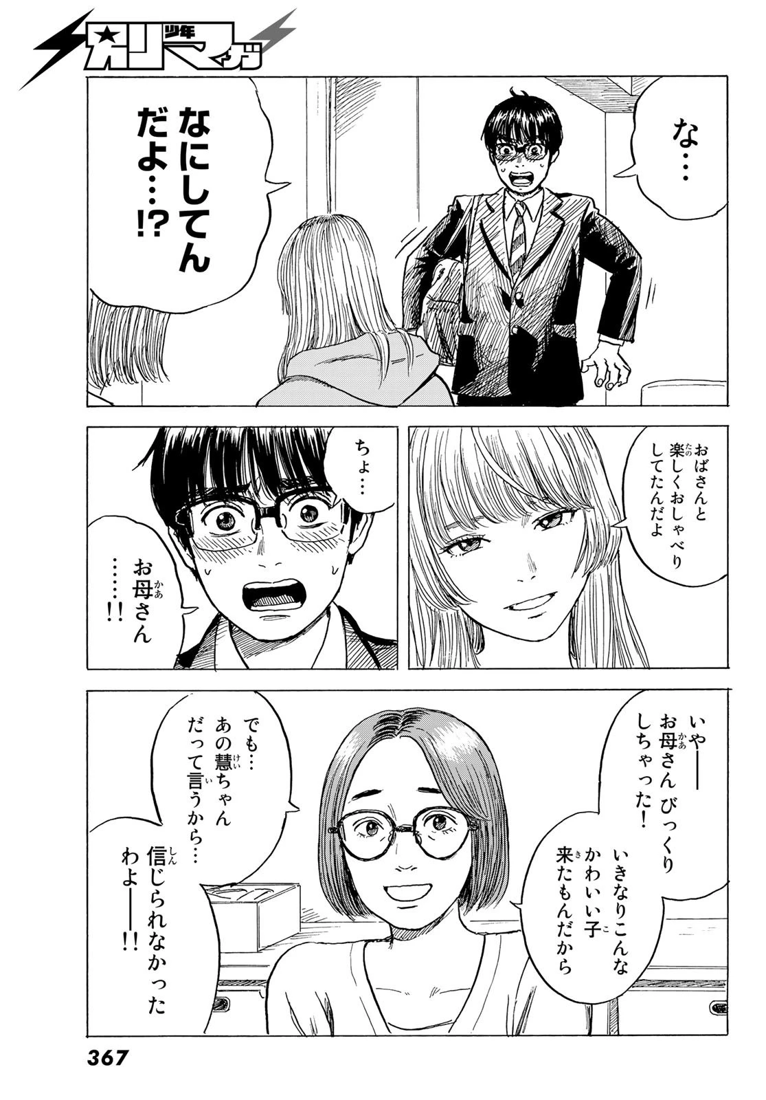 おかえりアりス 第8話 - 19