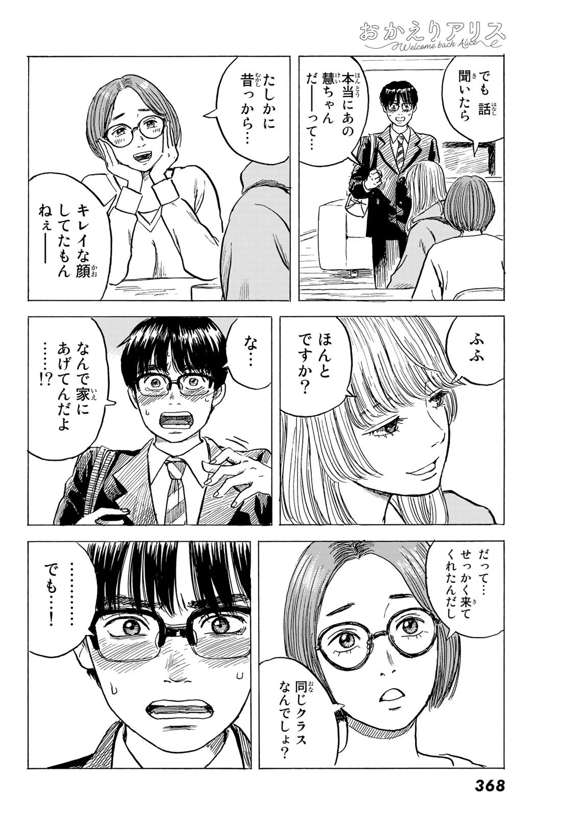 おかえりアりス 第8話 - 20