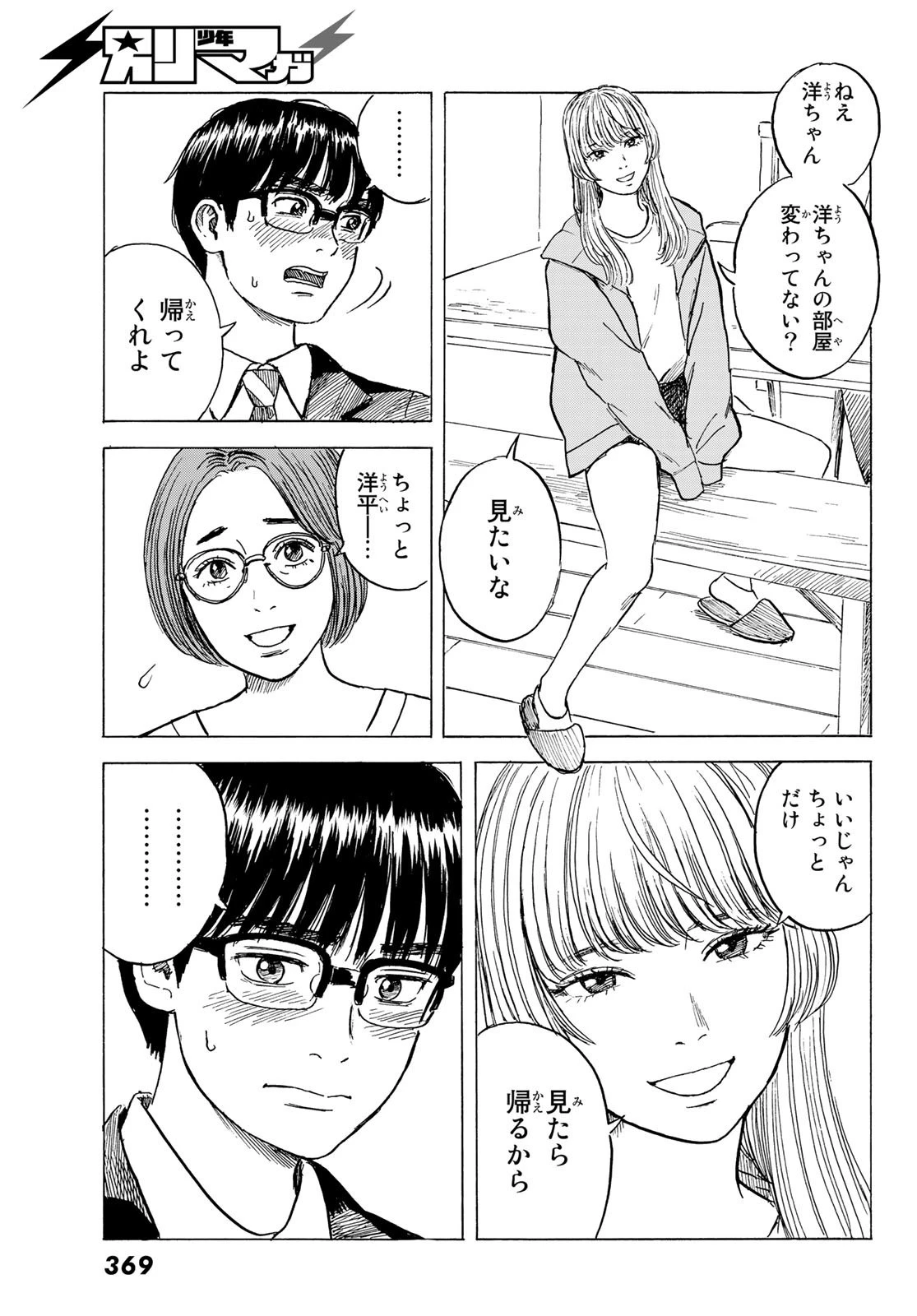 おかえりアりス 第8話 - 21