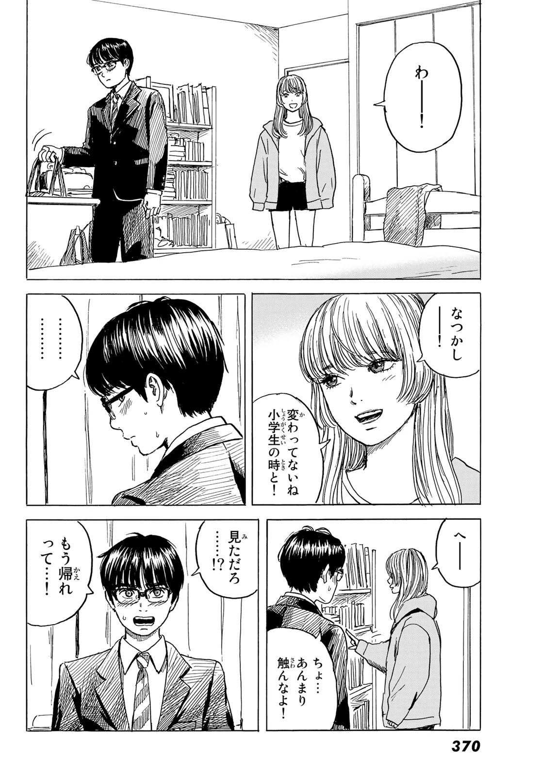 おかえりアりス 第8話 - 22