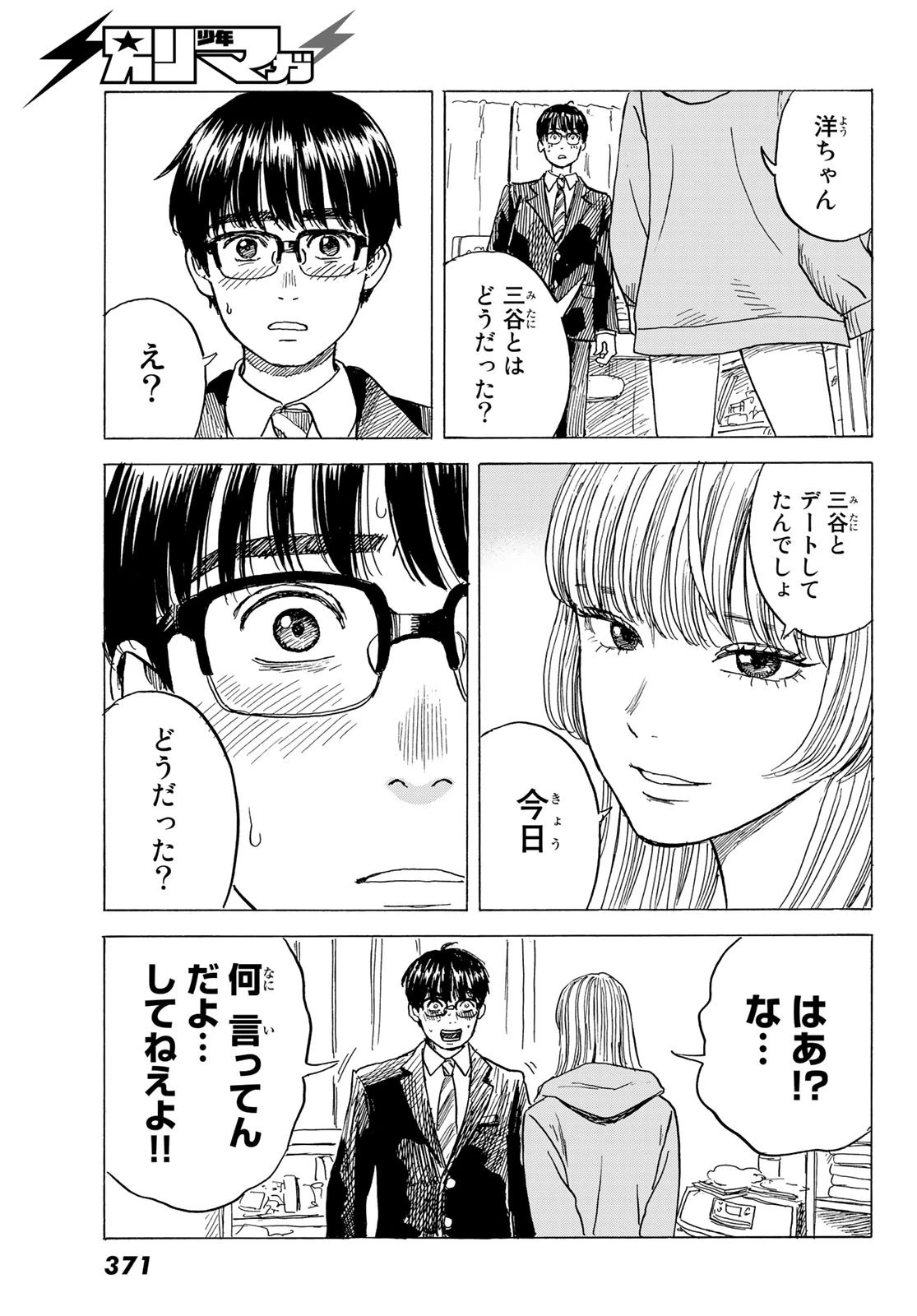 おかえりアりス 第8話 - 23