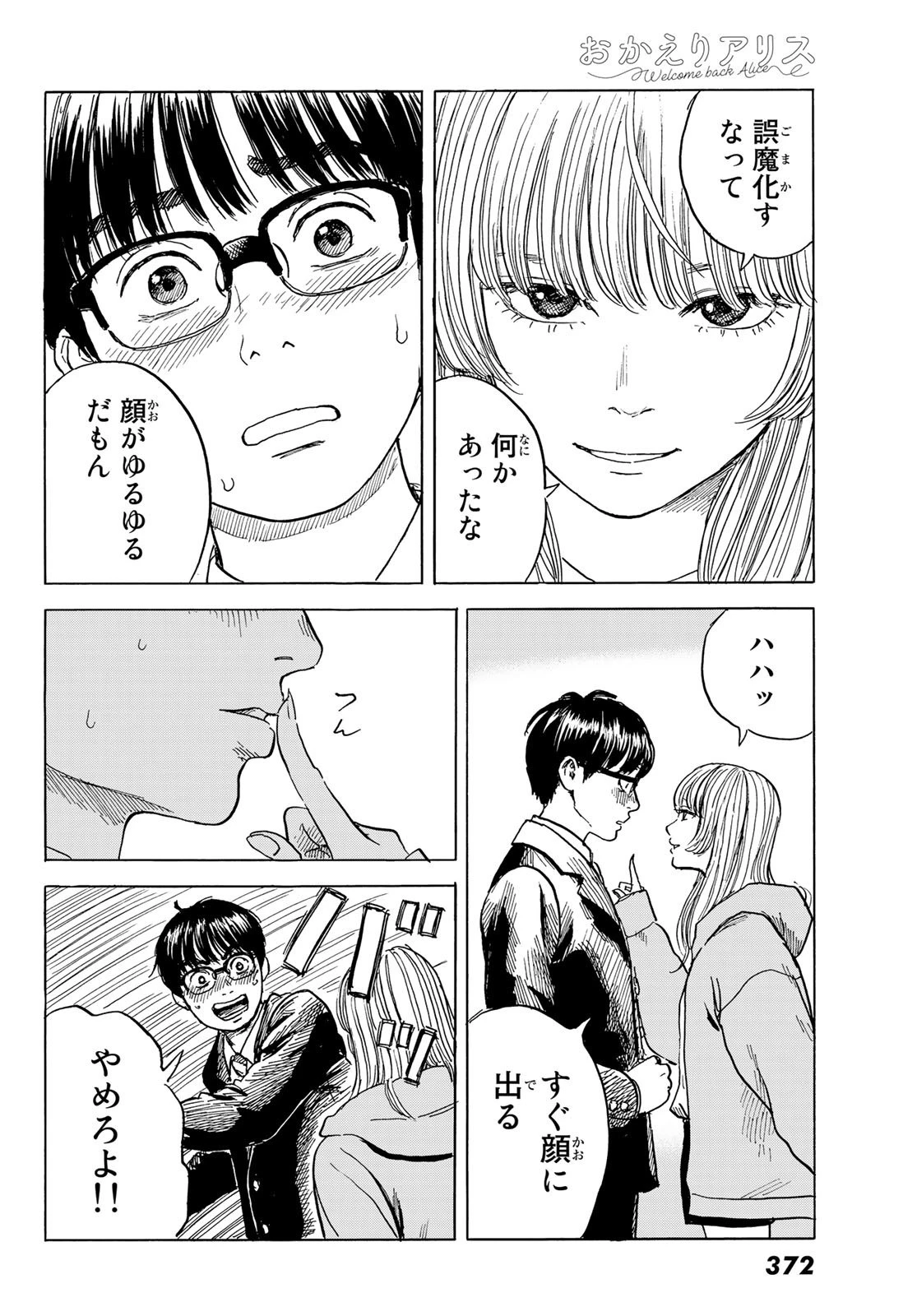 おかえりアりス 第8話 - 24