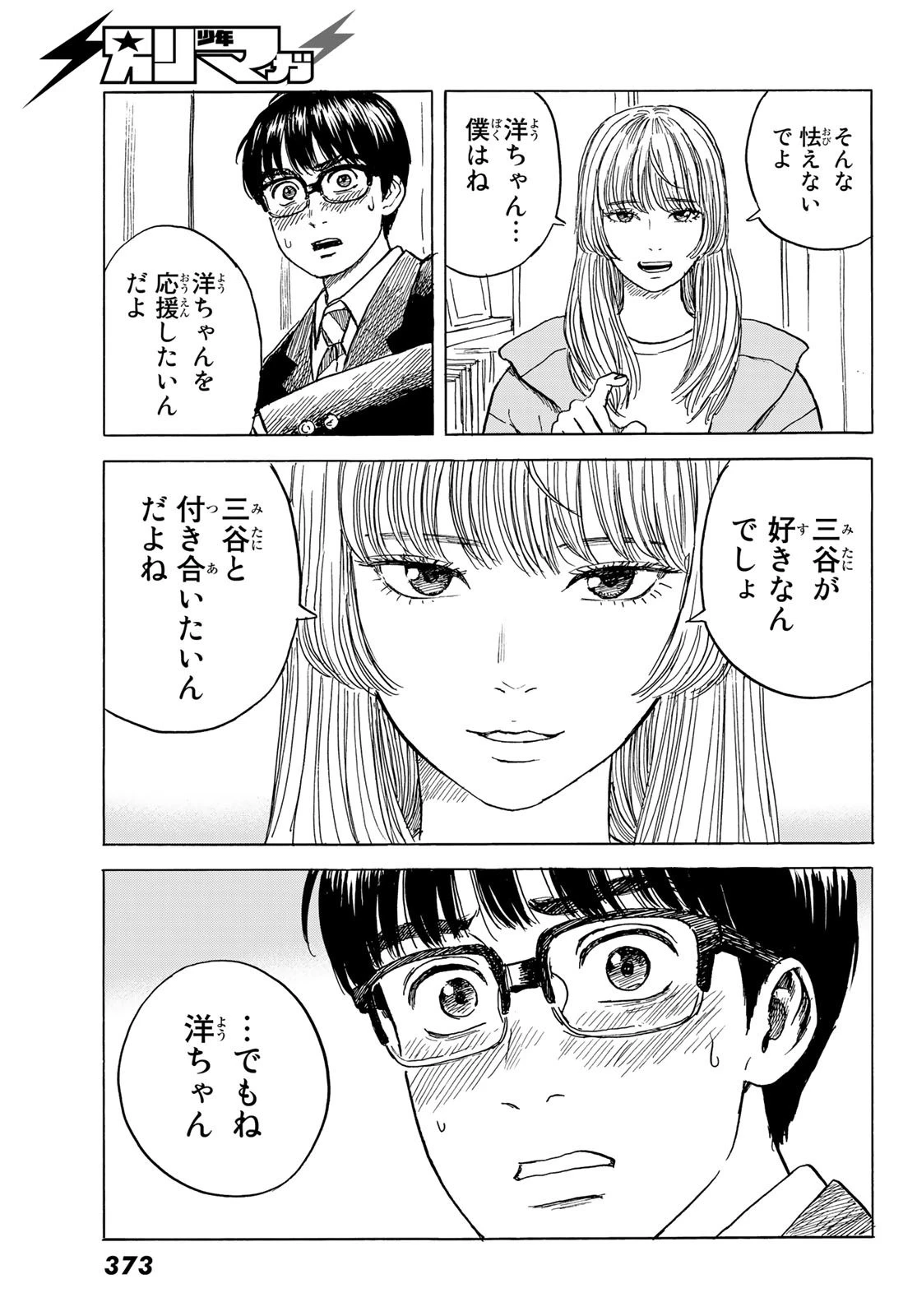 おかえりアりス 第8話 - 25