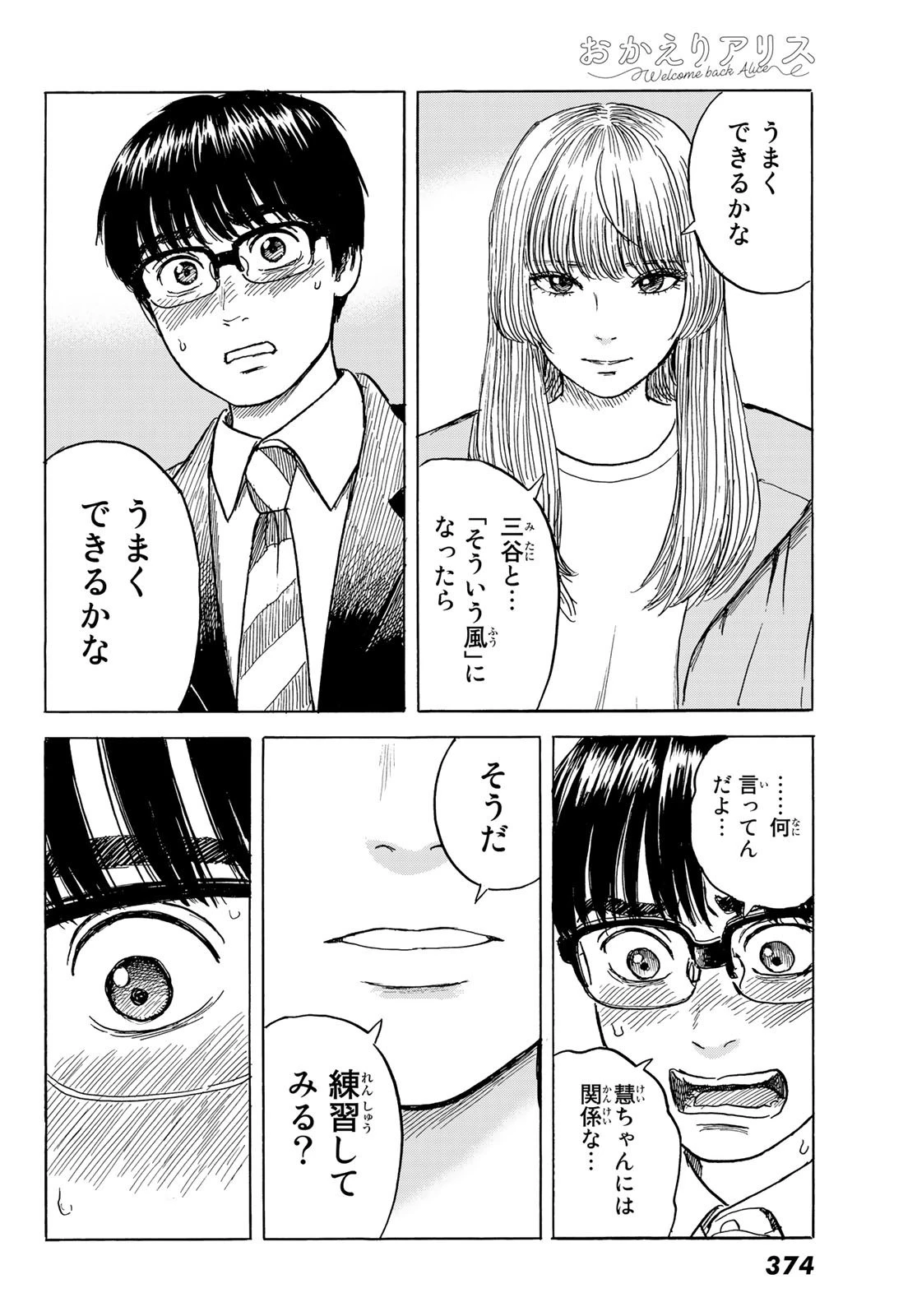 おかえりアりス 第8話 - 26