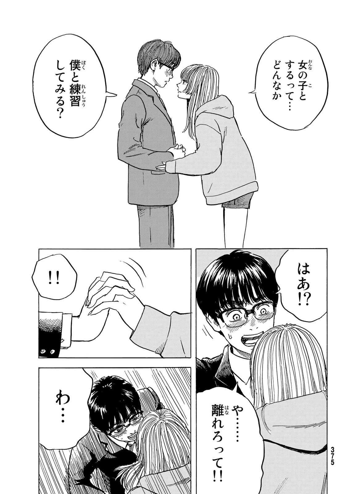 おかえりアりス 第8話 - 27