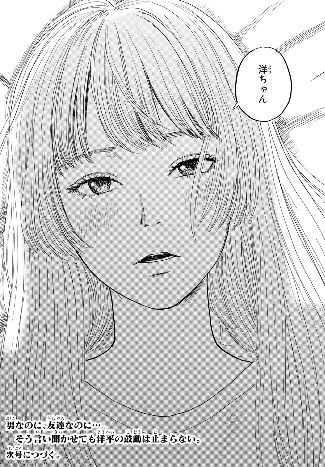 おかえりアりス 第8話 - 30