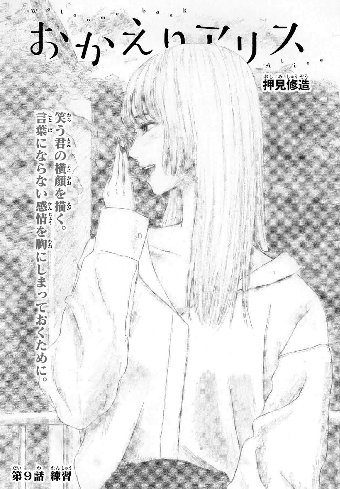 おかえりアりス 第9話 - 1