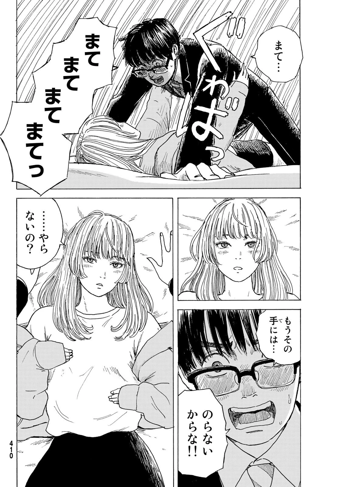 おかえりアりス 第9話 - 6