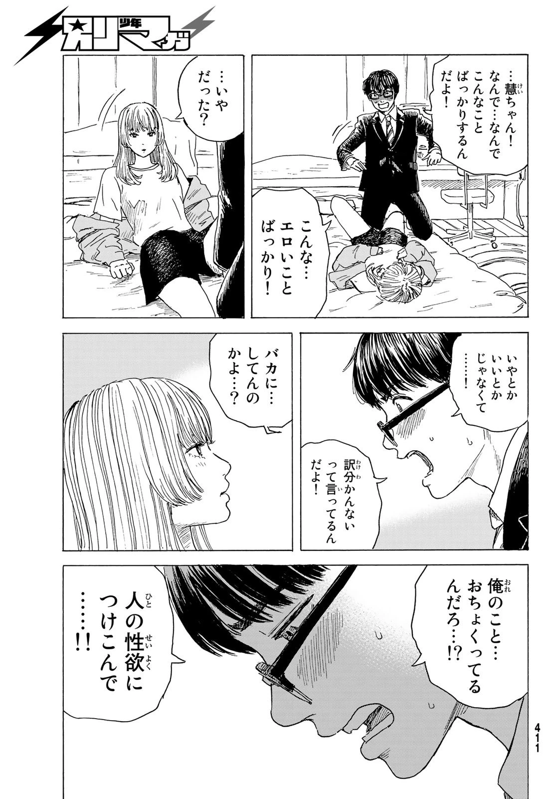 おかえりアりス 第9話 - 7