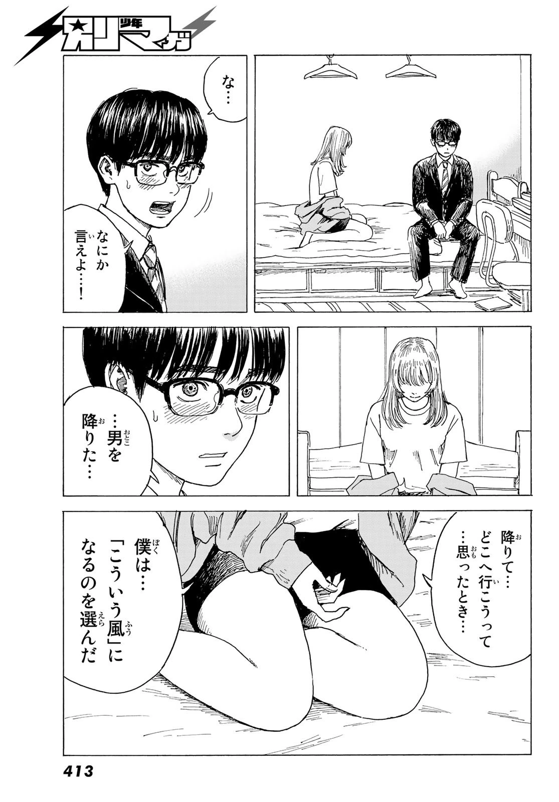 おかえりアりス 第9話 - 9