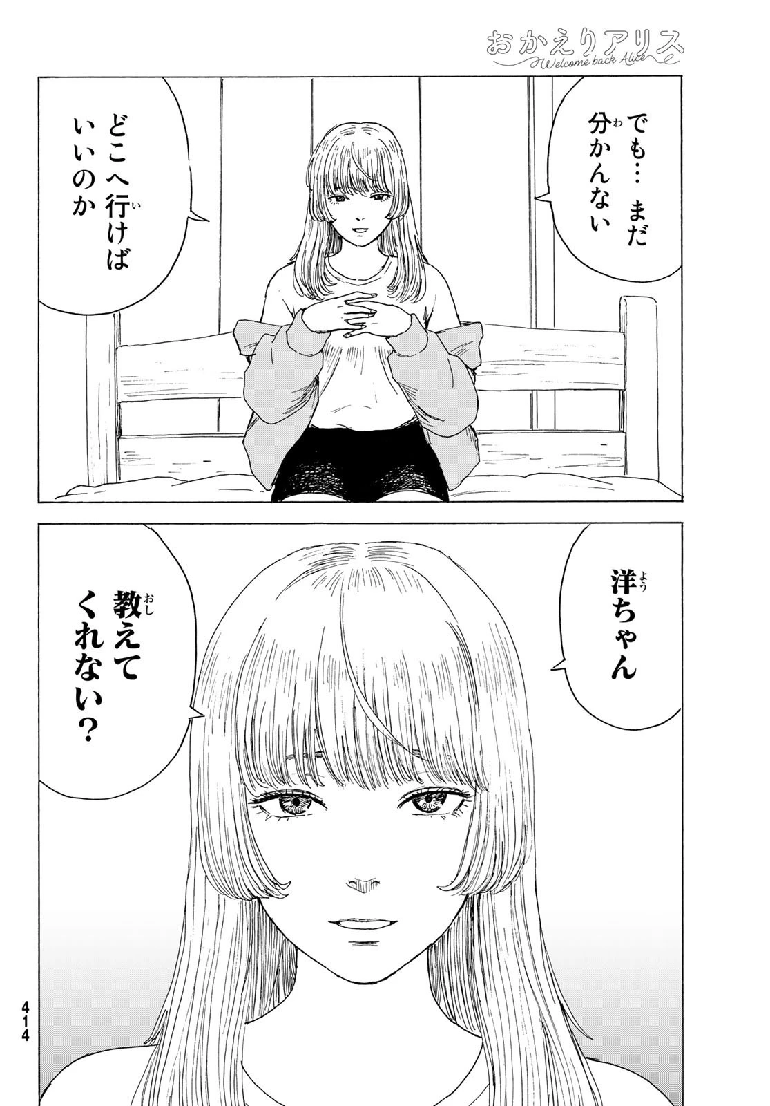 おかえりアりス 第9話 - 10