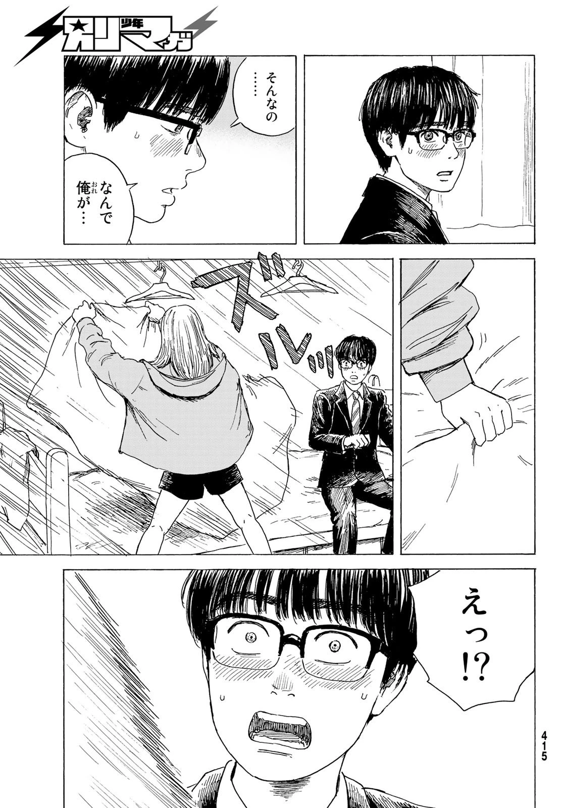 おかえりアりス 第9話 - 11