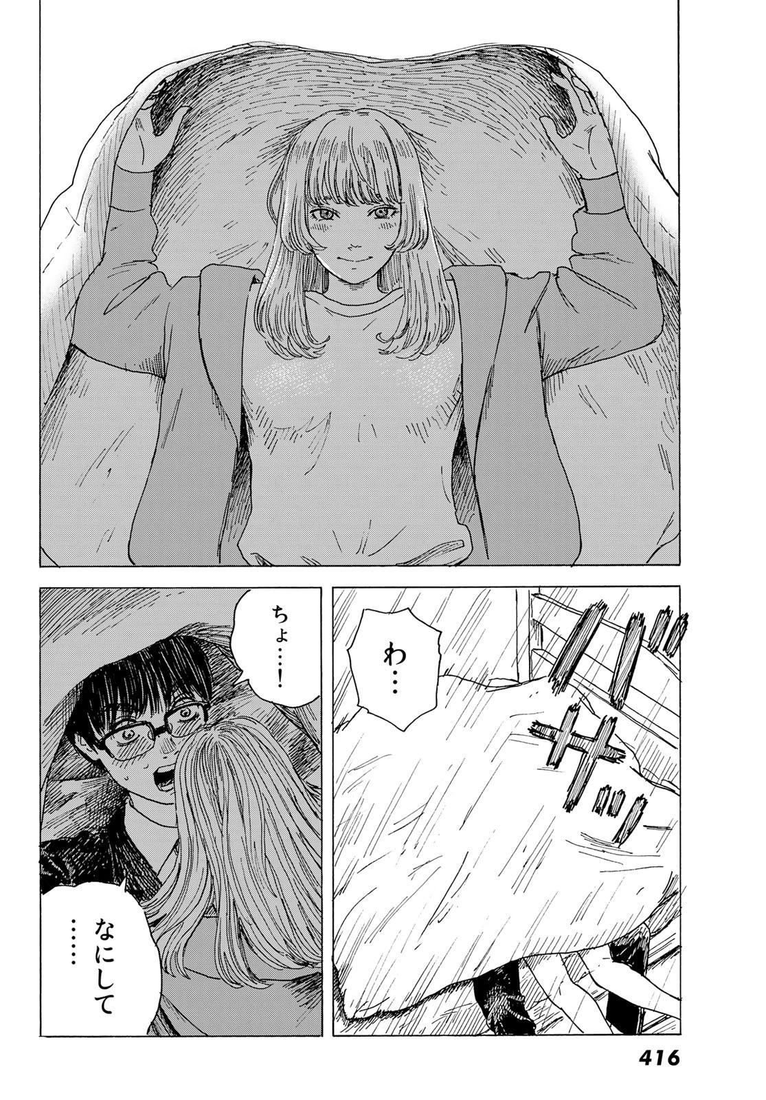 おかえりアりス 第9話 - 12