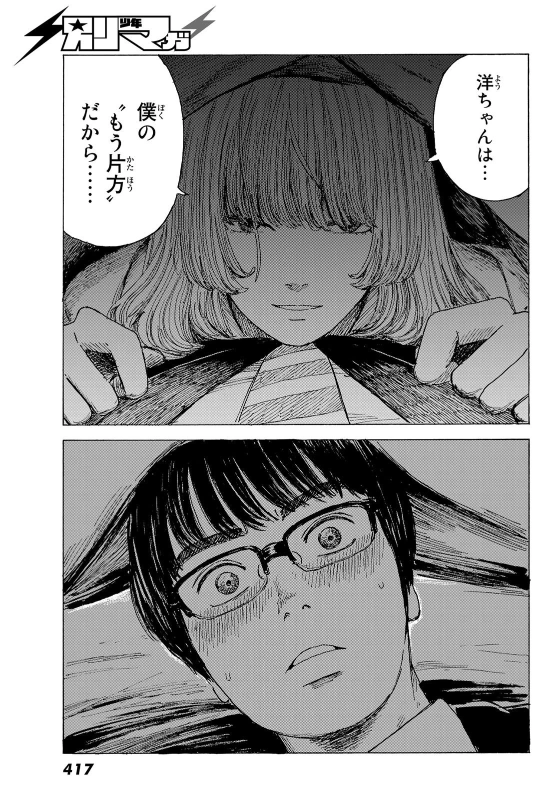 おかえりアりス 第9話 - 13