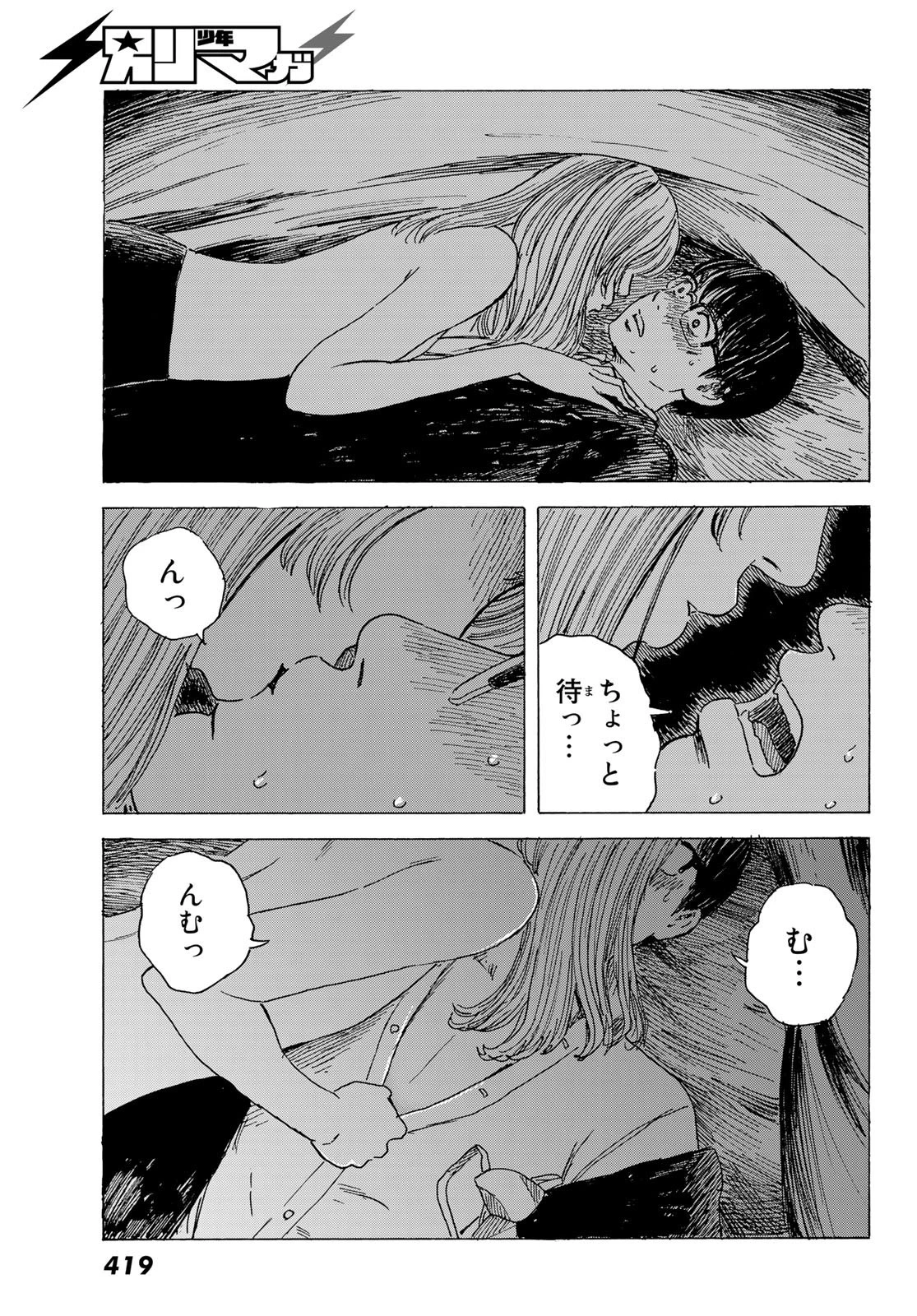 おかえりアりス 第9話 - 15