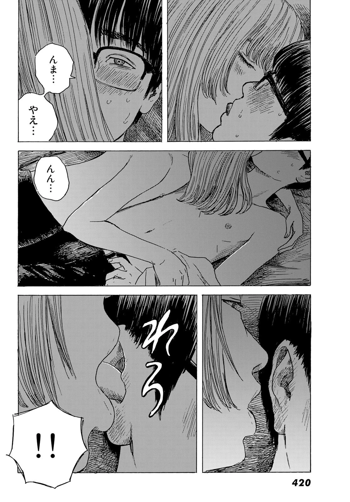 おかえりアりス 第9話 - 16