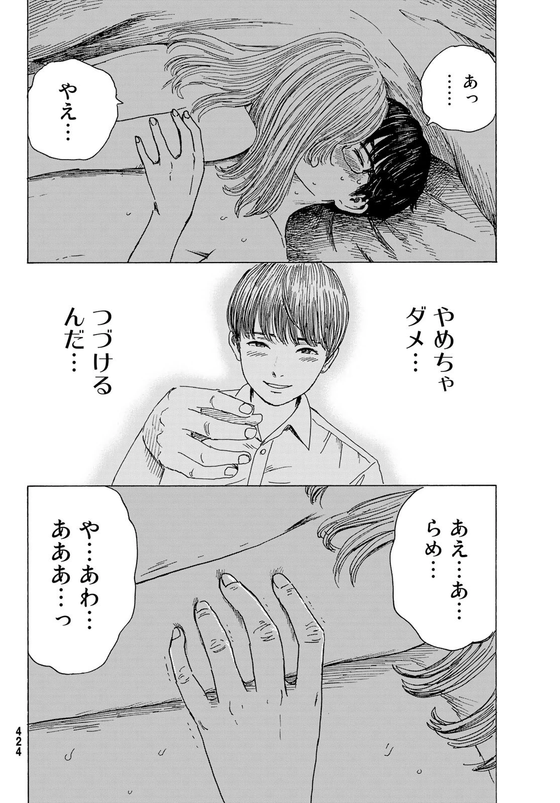 おかえりアりス 第9話 - 20