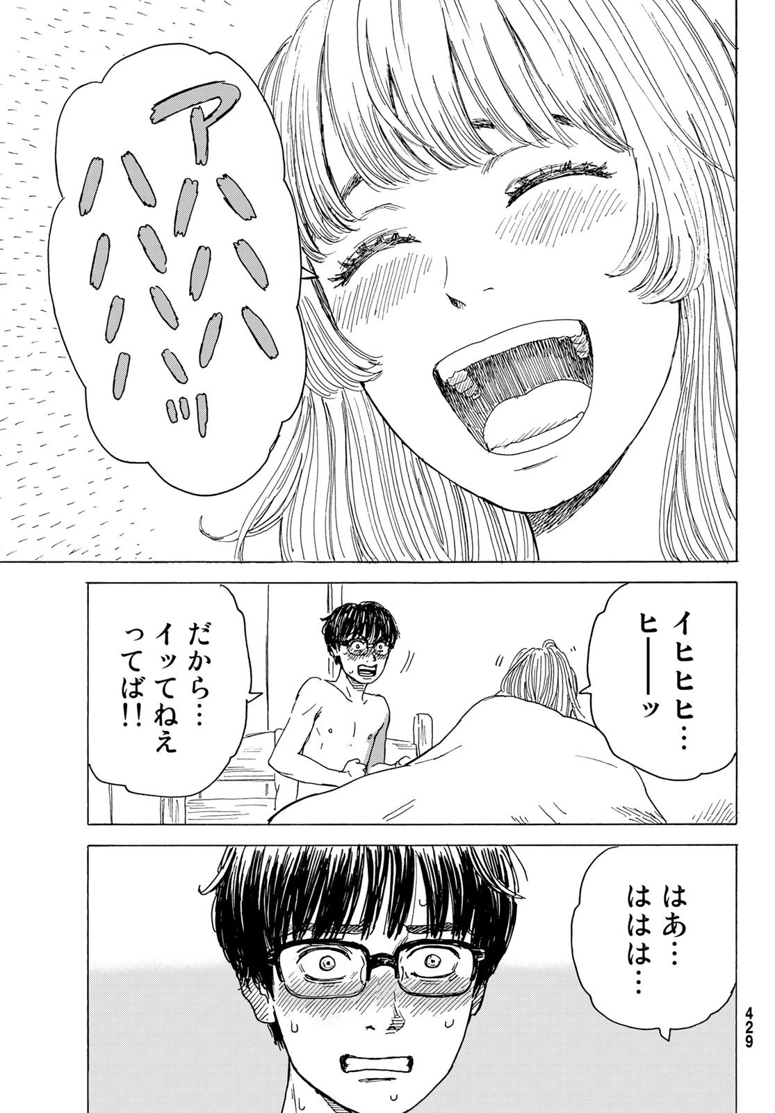 おかえりアりス 第9話 - 25