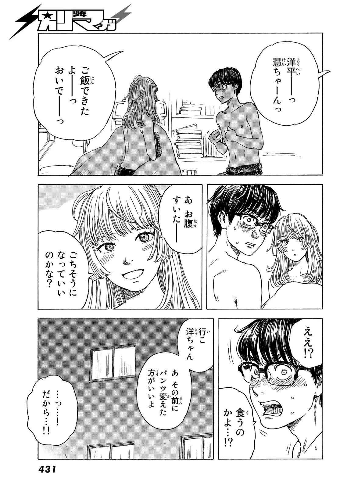 おかえりアりス 第9話 - 27