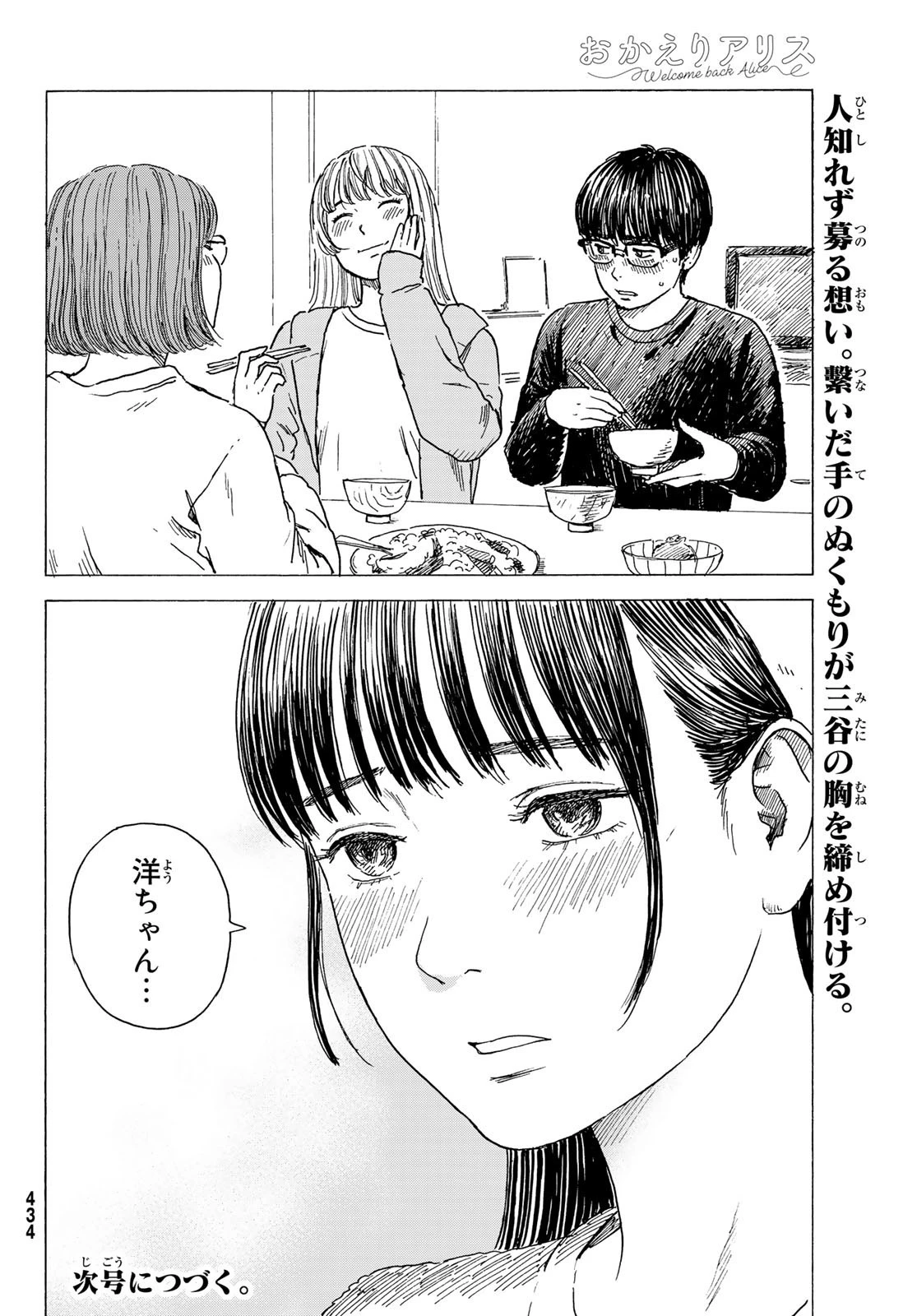 おかえりアりス 第9話 - 30