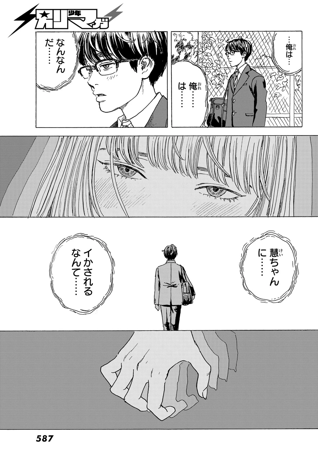 おかえりアりス 第10話 - 3