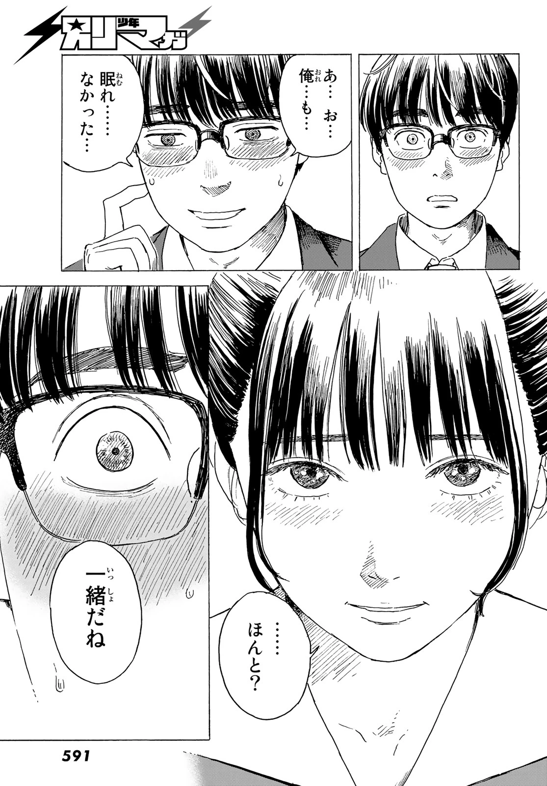 おかえりアりス 第10話 - 7