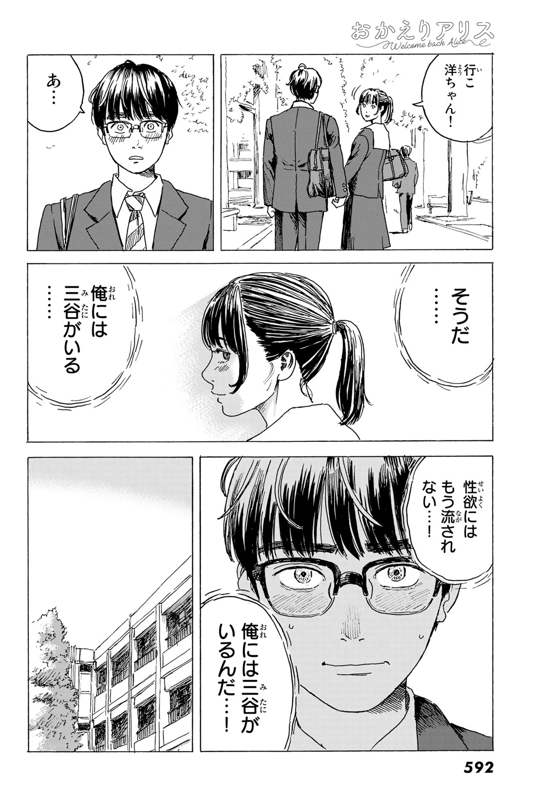おかえりアりス 第10話 - 8