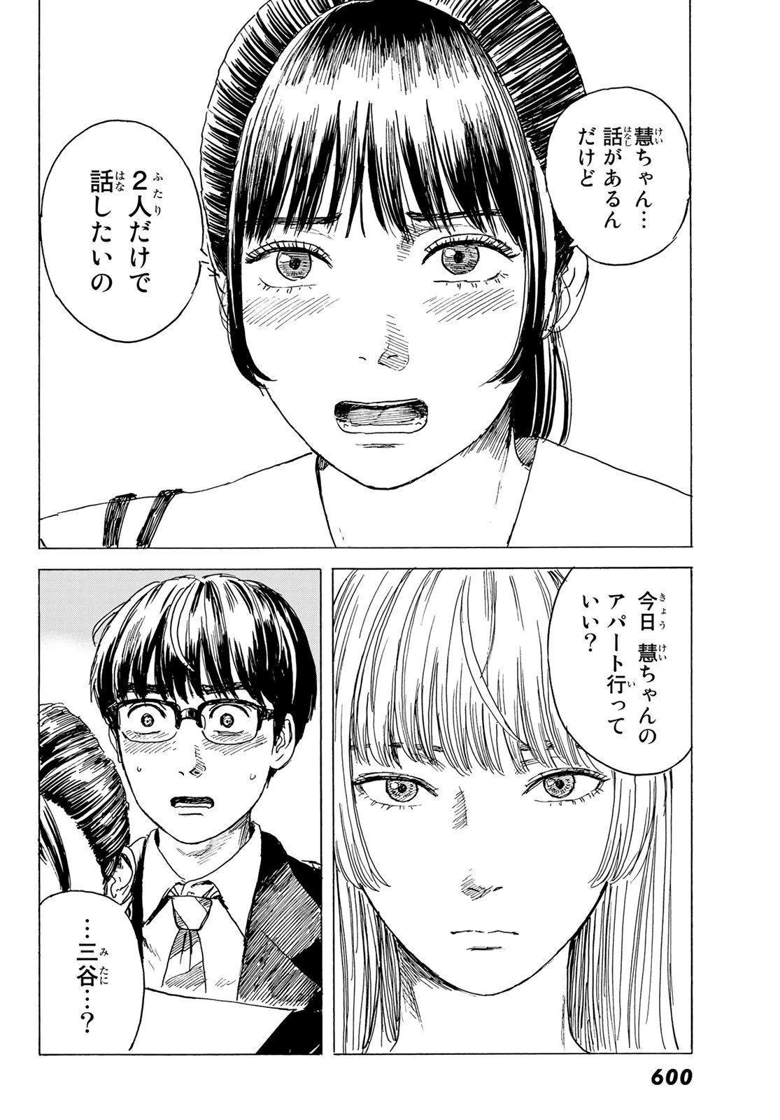 おかえりアりス 第10話 - 16