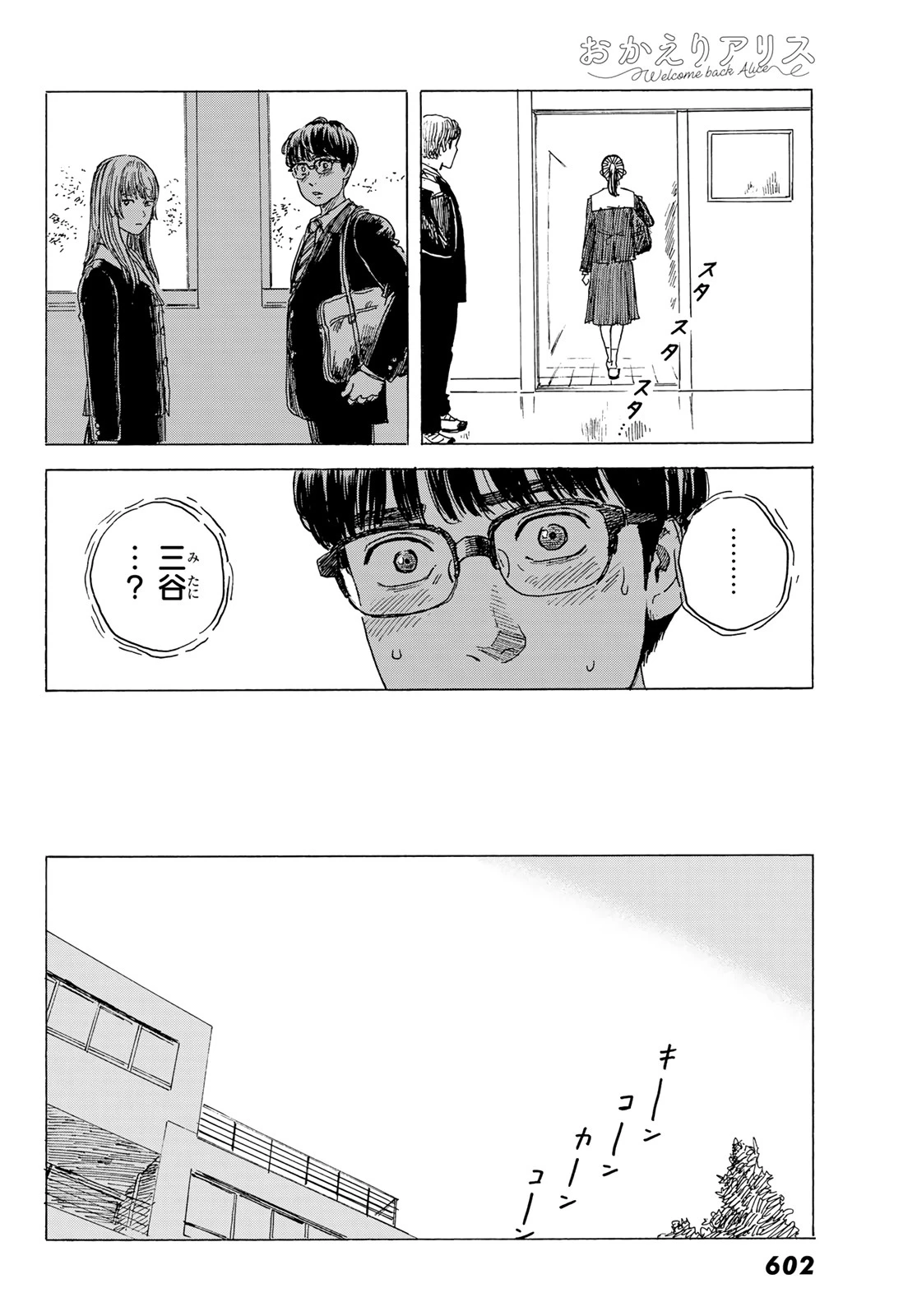 おかえりアりス 第10話 - 18