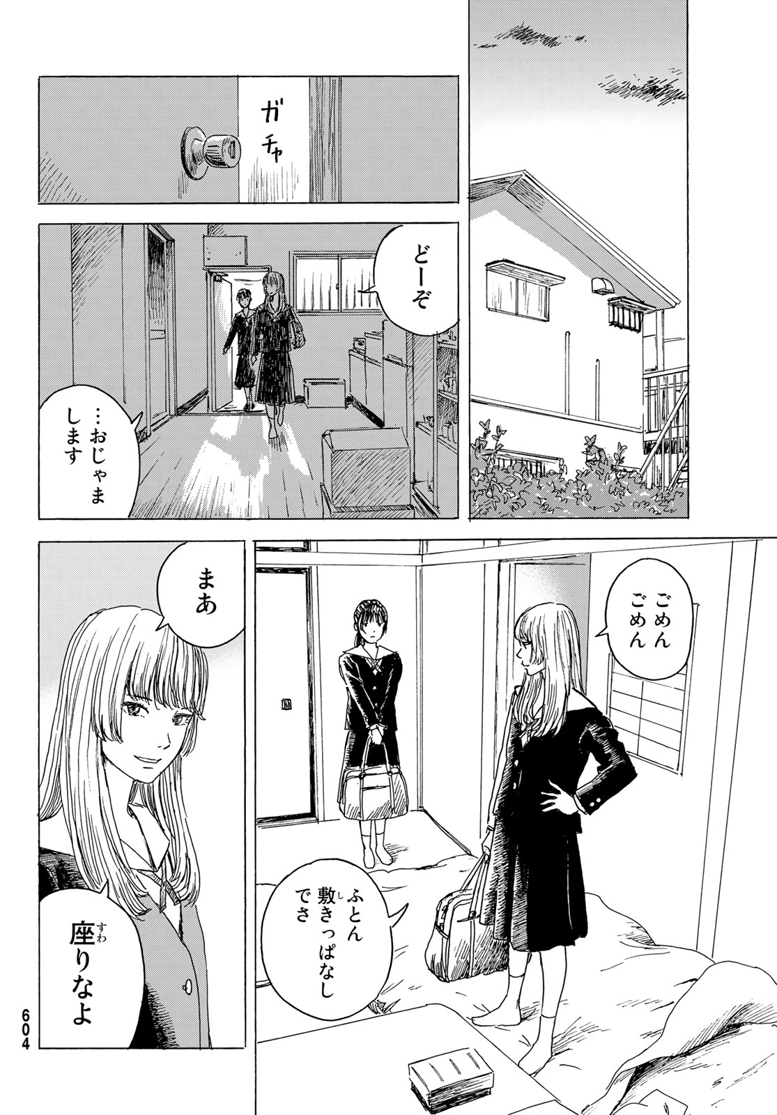 おかえりアりス 第10話 - 20